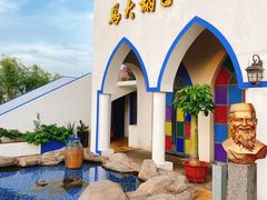 -马大胡子清真西北菜