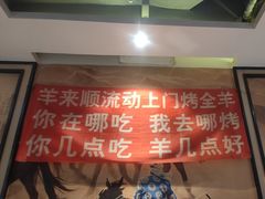 -羊来顺冰煮鲜羊 铁锅烀羊肉(中央大街店)