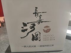 -长嘉·河图火锅(长嘉汇江景旗舰店)