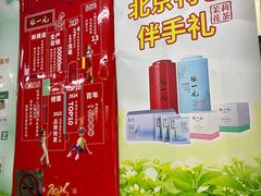 -张一元(前门店)