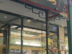 -清真·鸦儿李记·涮肉(马家堡店)