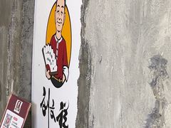 -刘文祥麻辣烫(蛇口店)