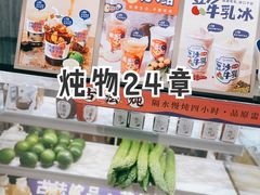 -炖物24章·顺时轻养茶(杭州大厦店)