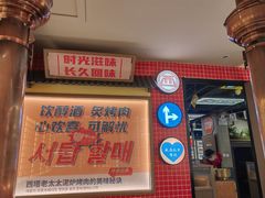 -西塔老太太泥炉烤肉(双井店)