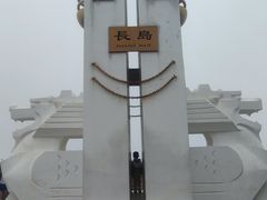 -长岛南北长山旅游景区