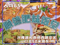 -祈胜邨•顺德鱼生•顺德菜(容桂店)