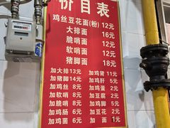 -老五鸡丝豆花面粉(瑞金北路68号院店)