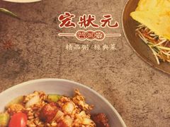 -宏状元现熬粥·京味菜(五棵松店)