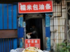 门面-殷姐糯米包油条