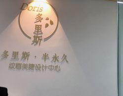 -Doris多里斯半永久纹眉·SMP纹发·发际线
