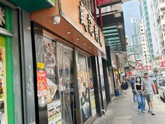 -盛记粥面(佐敦店)