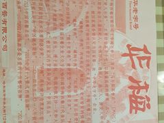 -华梅西餐厅(哈尔滨中央大街店)
