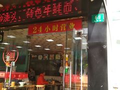 门面-富贵面馆(镇坪路店)