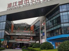 -浦江城市生活广场(江月路店)