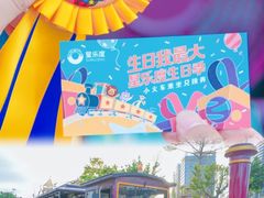 -星乐度·露营小镇