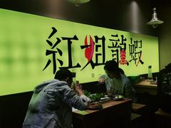 大堂-红姐龙虾·烧烤·酸菜鱼(二十二年老店)