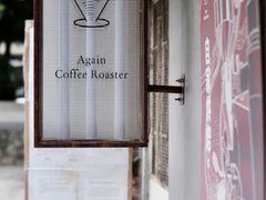 -Again Coffee Roaster(香蜜湖店)