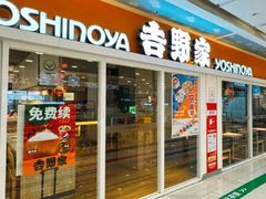 -吉野家(人和香港城店)