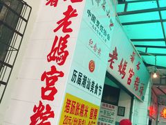 -老妈宫粽球