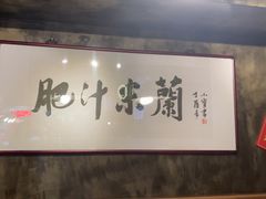 -肥汁米蘭香港米线(定西路店)