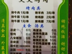 菜单-文文烤肉(大皮院店)