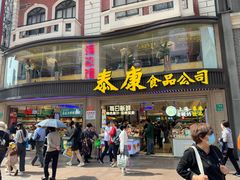 -泰康食品(南京东路店)