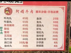 -阿娟牛肉丸·手打牛肉丸·现做现卖