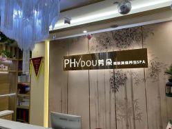 -芳朵美容养生SPA