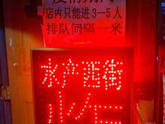-水产西街炸串(水产西街店)