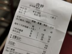 账单-肉神潮汕卤鹅