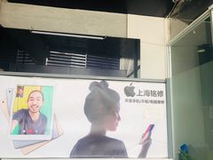-铭修苹果华为手机平板维修服务(杨浦区店)