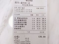 账单-禄运茶居·手工点心(体育西店)