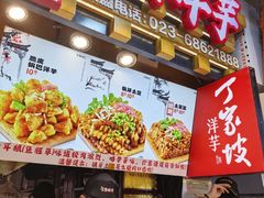 -周小亮丁家坡洋芋(全国总店)