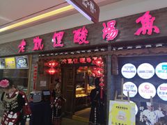门面-老凯俚酸汤鱼(鸿通城店)