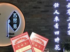 -苏帮袁Sue Cuisine(南开大悦城店)