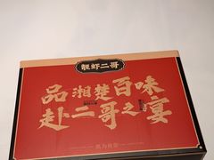 -靓虾二哥长沙地标小龙虾(五一广场店)