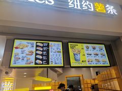 -纽约薯条(世豪广场店)