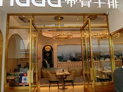 门面-悦荟牛排餐厅(佳木斯万达店)