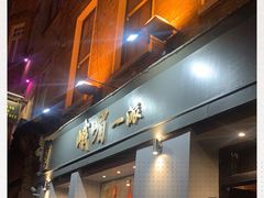 -峨嵋一派