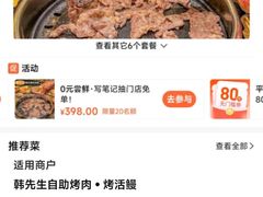 -韩先生自助烤肉•烤活鳗