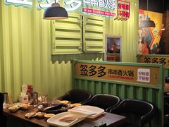 -签多多串串香火锅