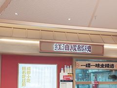 -蓉李记成都名小吃(宜昌伍家岗万达店)
