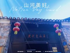 -上席擂茶·新中式青年茶馆(古城店)