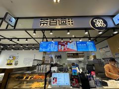 -茶百道(SKLP新光里+店)