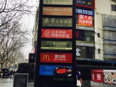 门面-1788广场美食