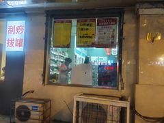 -海王星辰健康药房19店