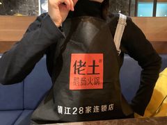 -佬土鹅肠火锅(解放路店)