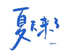 -金华站