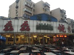 门面-清真磊磊烧烤老店(饮虎池街34号店)