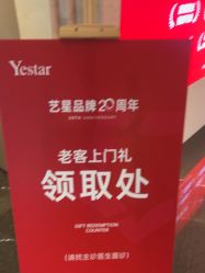 -深圳艺星医疗美容医院